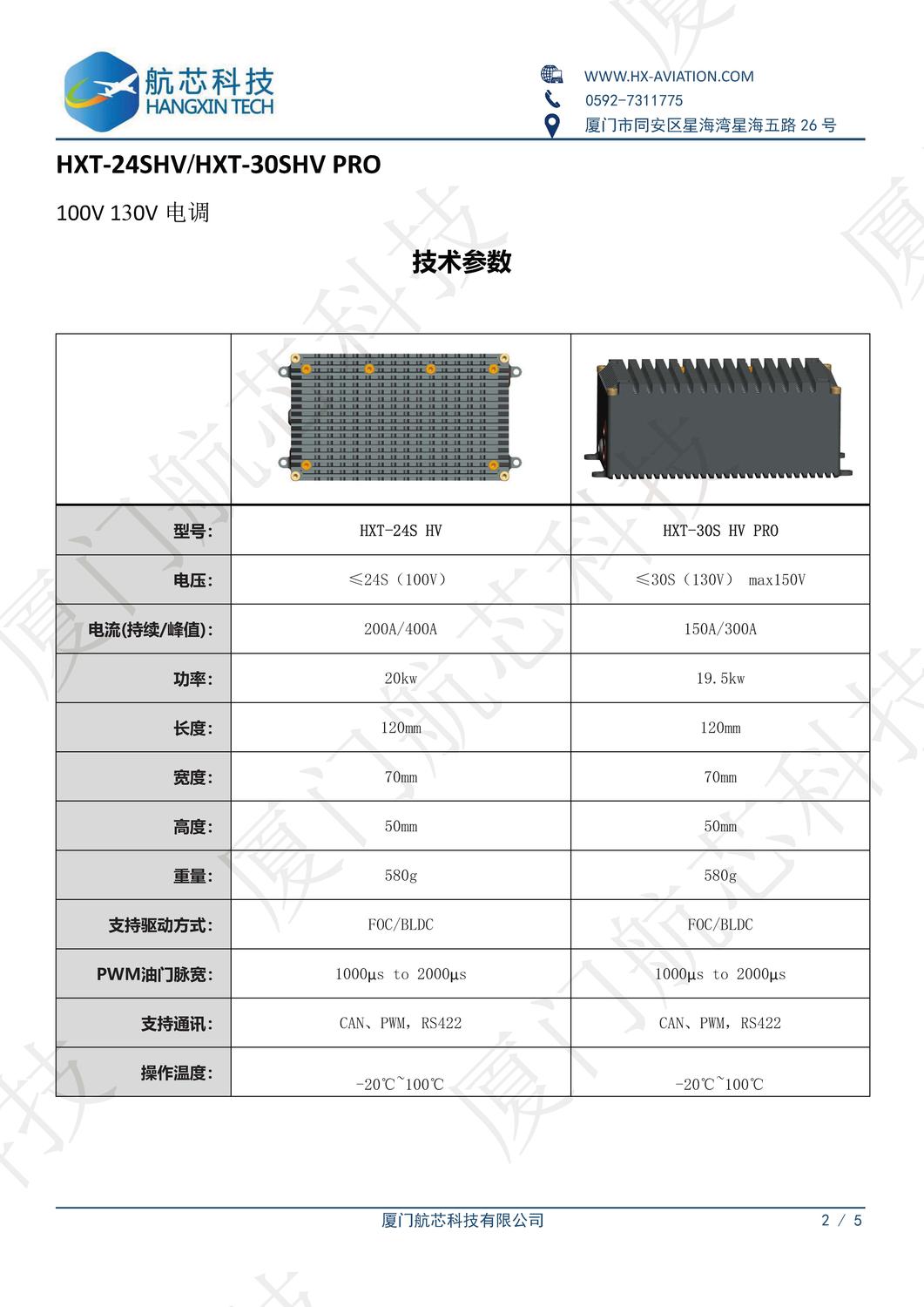 HX-24SHV-HX-30SHV PRO 2.jpg